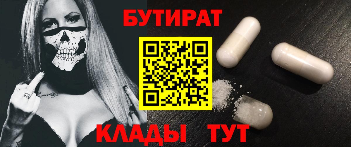 Бутират буратино  Вход с VPN  Приморско-Ахтарск 