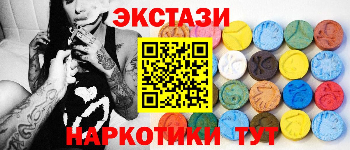 Экстази  ЭКСТАЗИ 250 мг  Вход с VPN  Приморско-Ахтарск  Экстази Cube 