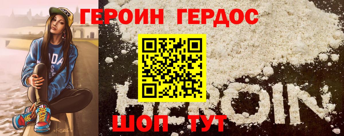 Героин  Героин хмурый  Вход с VPN  Приморско-Ахтарск 