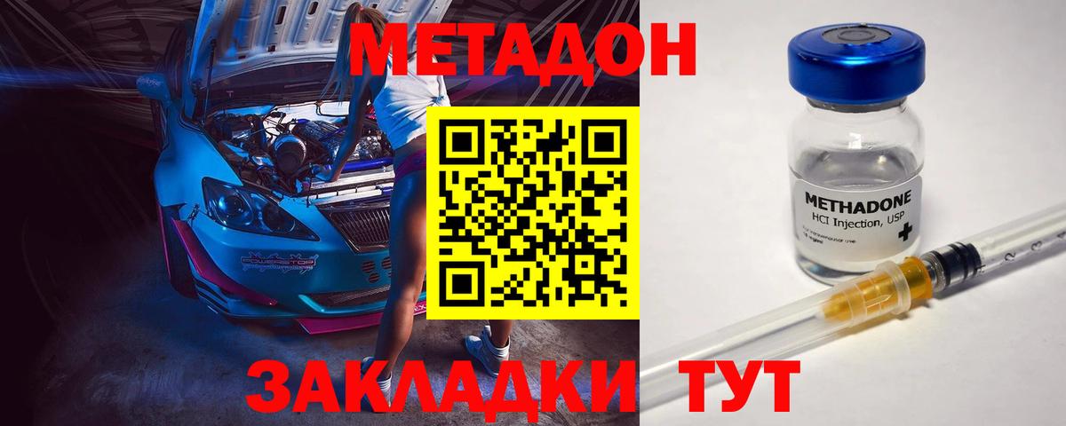 Метадон белоснежный Приморско-Ахтарск